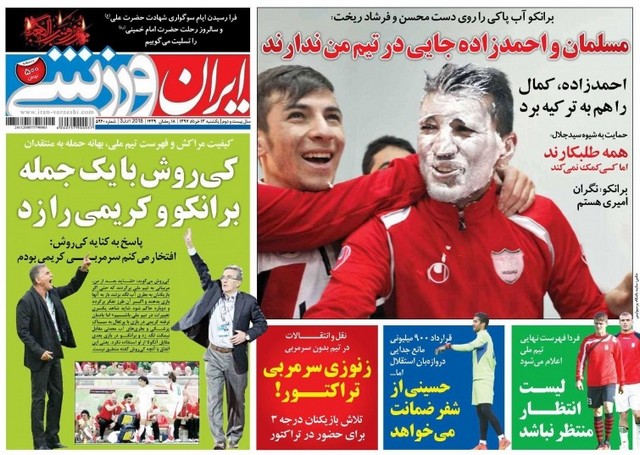 عناوین روزنامه‌های ورزشی 13 خرداد 97