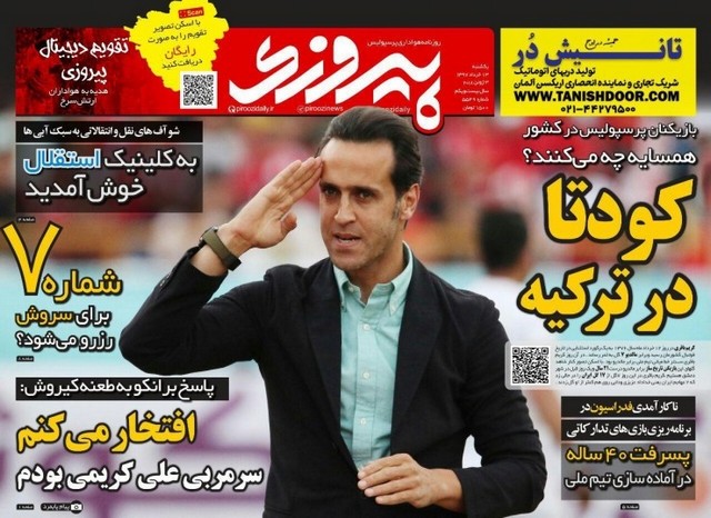 عناوین روزنامه‌های ورزشی 13 خرداد 97