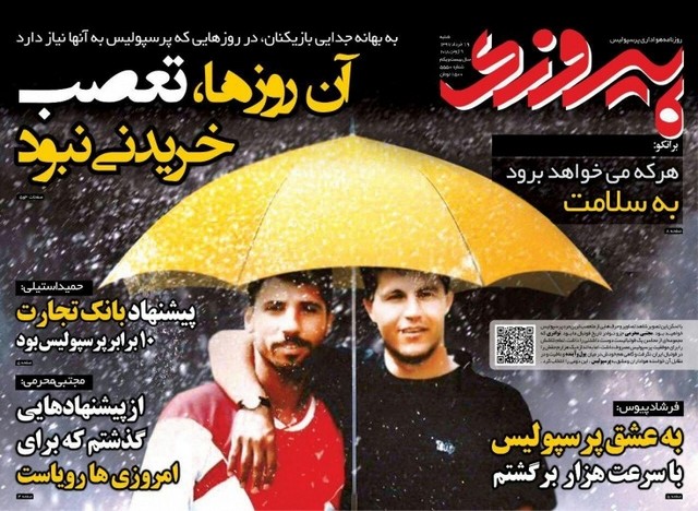 عناوین روزنامه‌های ورزشی 19 خرداد 97