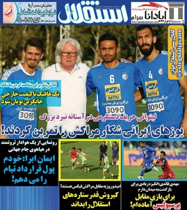 عناوین روزنامه‌های ورزشی 19 خرداد 97