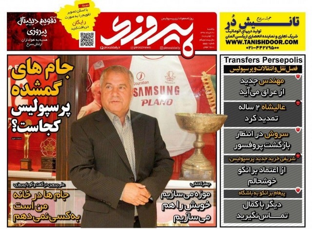 عناوین روزنامه‌های ورزشی 20 خرداد 97