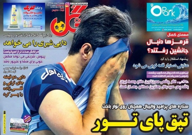 عناوین روزنامه‌های ورزشی 21 خرداد 97