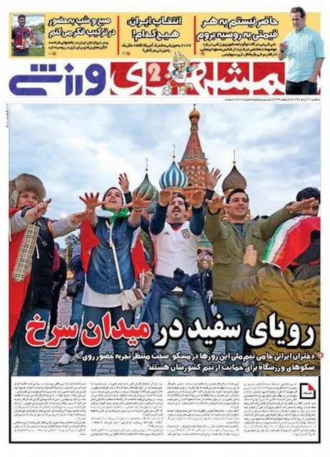 عناوین روزنامه‌های ورزشی 22 خرداد 97