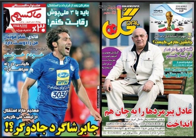 عناوین روزنامه‌های ورزشی 23 خرداد 97