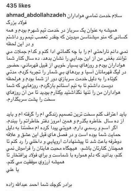 خداحافظی عبدالله‌زاده با هواداران فولاد خوزستان