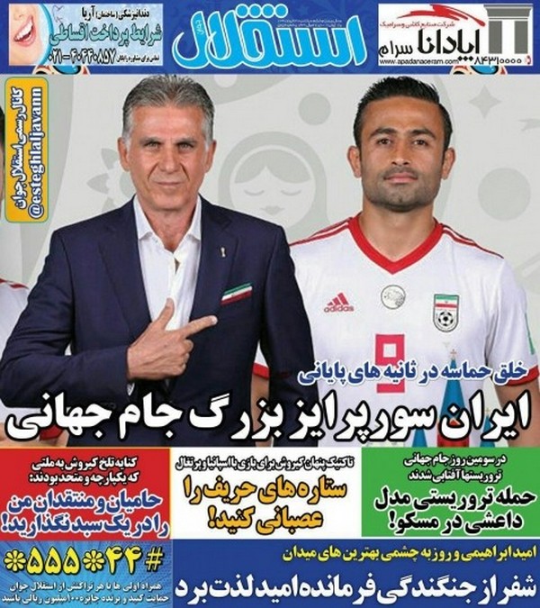عناوین روزنامه‌های ورزشی 27 خرداد 97