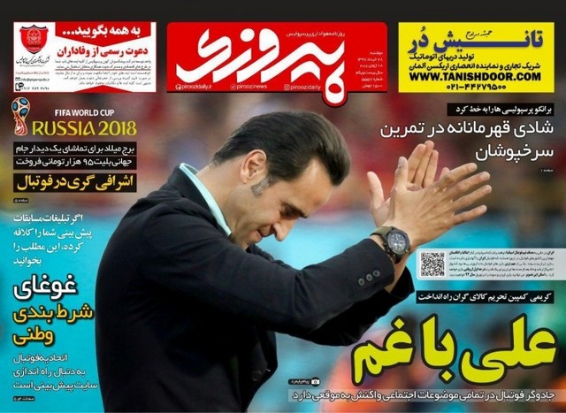 عناوین روزنامه‌های ورزشی 28 خرداد 97