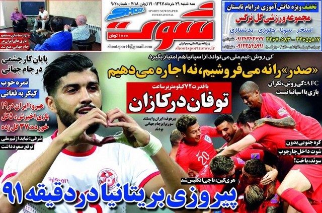عناوین روزنامه‌های ورزشی 29 خرداد 97