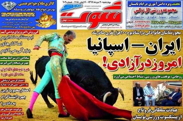 عناوین روزنامه‌های ورزشی 30 خرداد 97