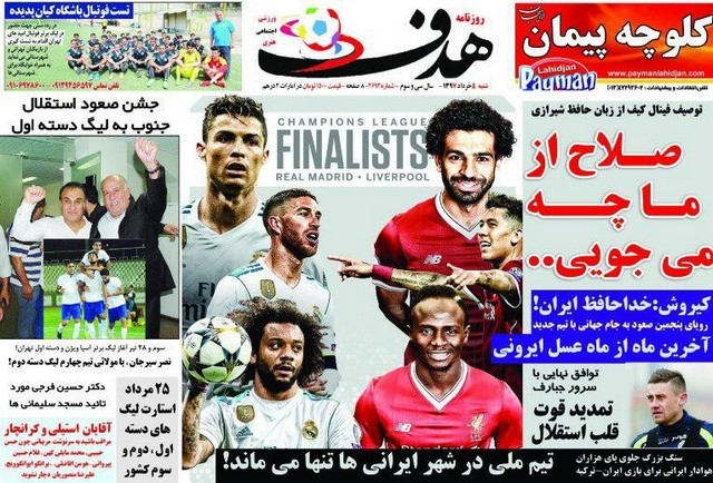 عناوین روزنامه‌های ورزشی پنجم خرداد 97