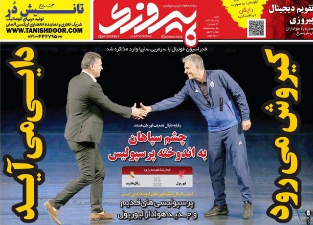 عناوین روزنامه‌های ورزشی پنجم خرداد 97