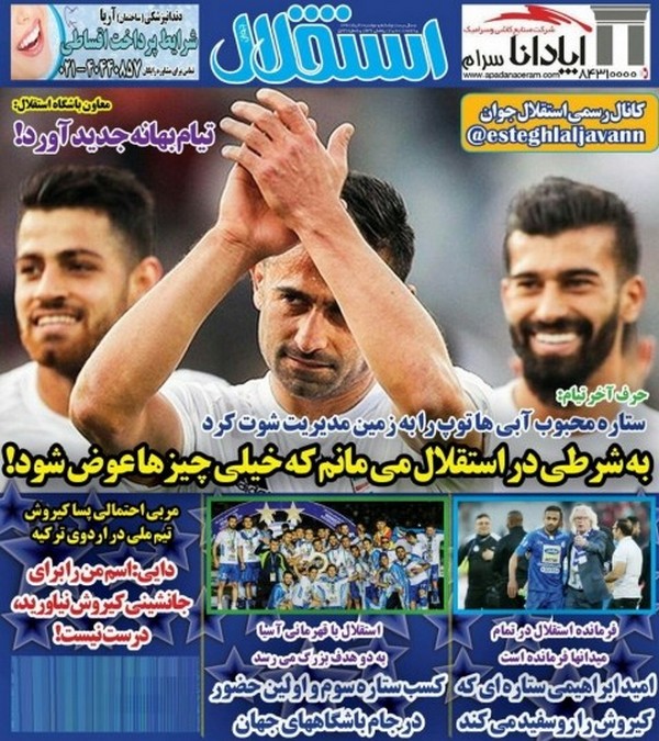 عناوین روزنامه‌های ورزشی هفتم خرداد 97