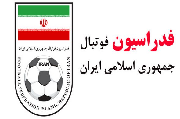 اطلاعیه کمیته تعیین وضعیت فدراسیون فوتبال