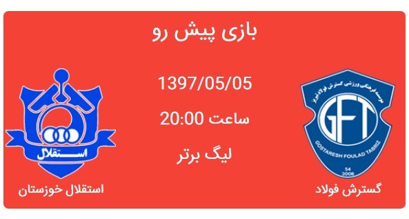 تقاضای باشگاه استقلال خوزستان از سازمان لیگ