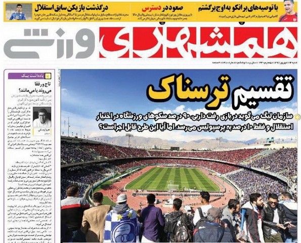عناوین روزنامه‌های ورزشی 24 شهریور 97