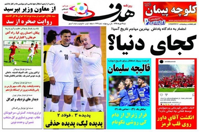 عناوین روزنامه‌های ورزشی 14 مهرماه 97