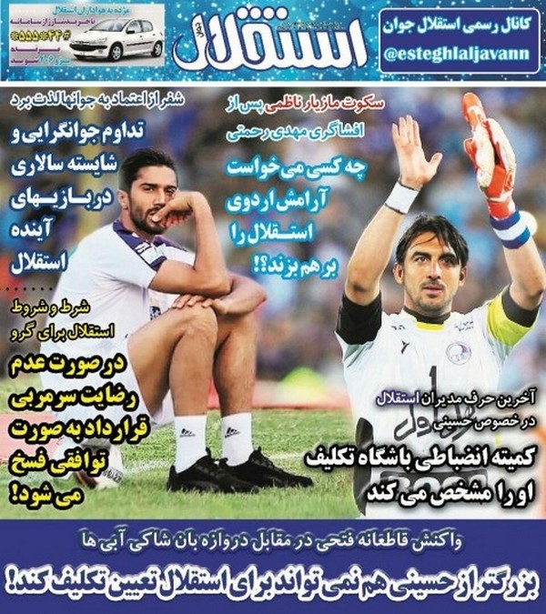 عناوین روزنامه‌های ورزشی شانزدهم مهرماه 97