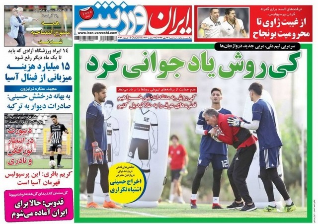 عناوین روزنامه‌های ورزشی 17 مهرماه 97