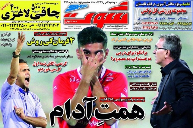 عناوین روزنامه‌های ورزشی دوم مهرماه 97