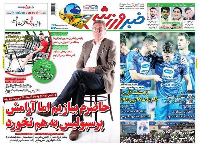 عناوین روزنامه‌های ورزشی 21 مهرماه 97