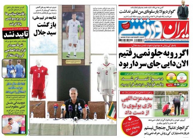 عناوین روزنامه‌های ورزشی 24 مهرماه 97