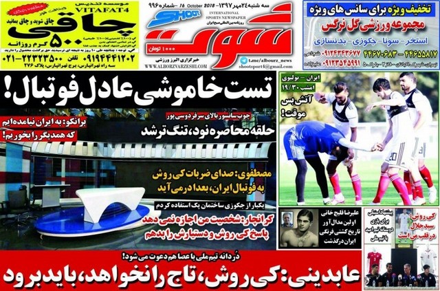 عناوین روزنامه‌های ورزشی 24 مهرماه 97