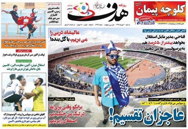 عناوین روزنامه‌های ورزشی سوم مهرماه 97