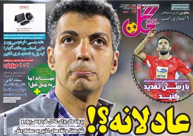 عناوین روزنامه‌های ورزشی 30 مهرماه 97