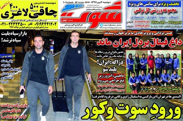 عناوین روزنامه‌های ورزشی 30 مهرماه 97