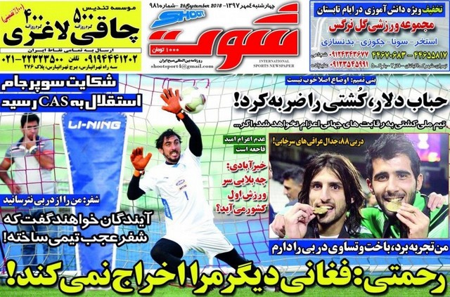 عناوین روزنامه‌های ورزشی چهارم مهرماه 97