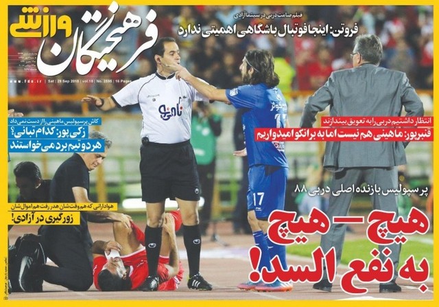 عناوین روزنامه‌های ورزشی هفتم مهرماه 97