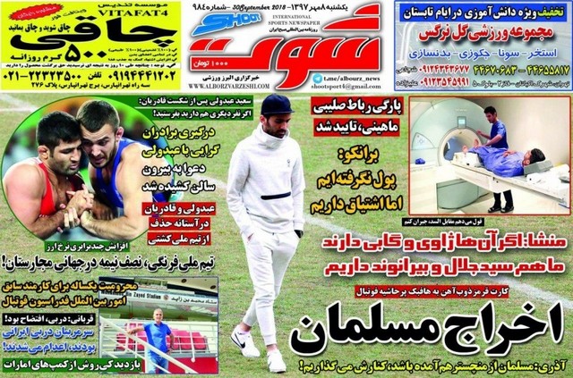 عناوین روزنامه‌های ورزشی هشتم مهرماه 97