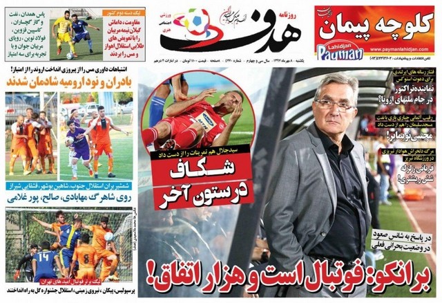 عناوین روزنامه‌های ورزشی هشتم مهرماه 97