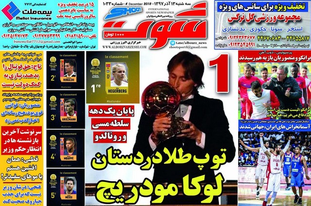 عناوین روزنامه‌های ورزشی 13 آذرماه 97