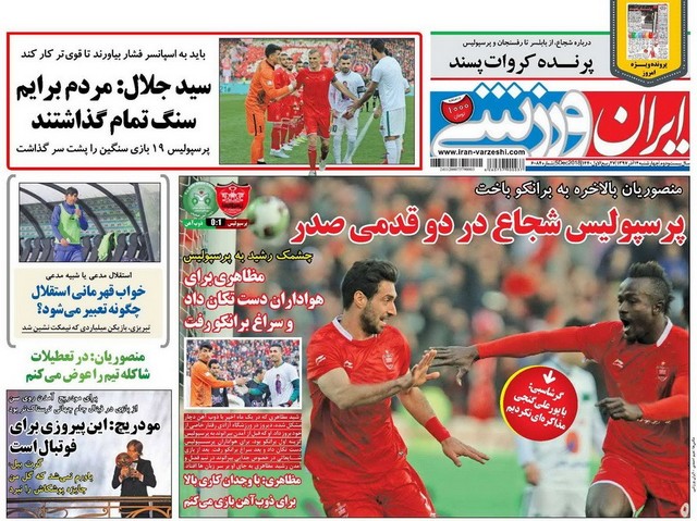 عناوین روزنامه‌های ورزشی 14 آذرماه 97