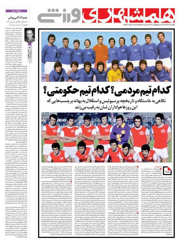 عناوین روزنامه‌های ورزشی 21 آذرماه 97