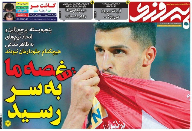 عناوین روزنامه‌های ورزشی 24 آذرماه 97