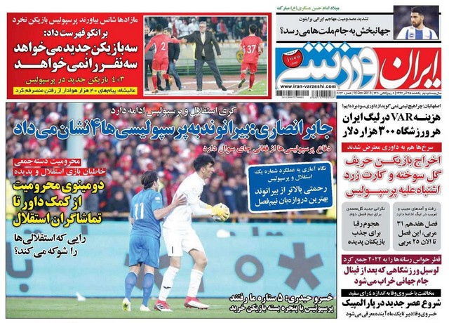 عناوین روزنامه‌های ورزشی 25 آذرماه 97