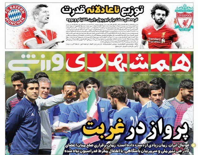عناوین روزنامه‌های ورزشی 27 آذرماه 97