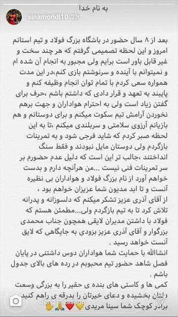 عکس/بازیکن فولاد خوزستان خداحافظی کرد