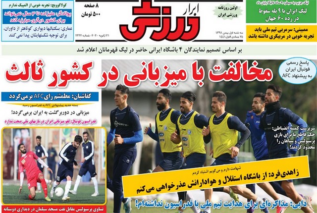 عناوین روزنامه‌های ورزشی اول بهمن 98