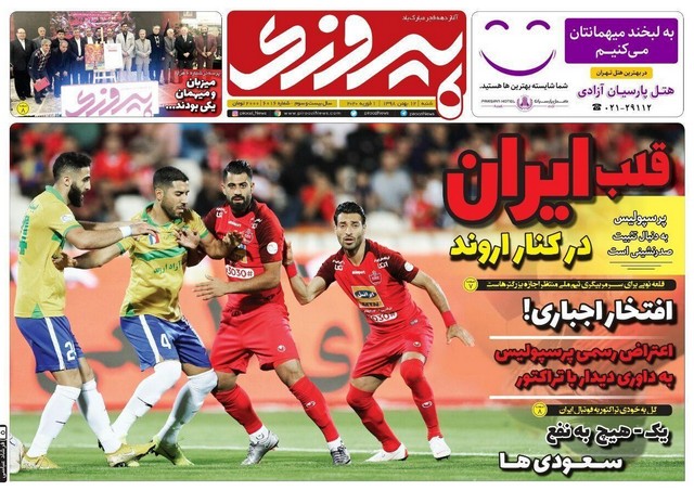 عناوین روزنامه‌های ورزشی 12 بهمن 98