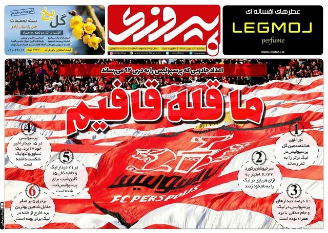 عناوین روزنامه‌های ورزشی 14 بهمن 98