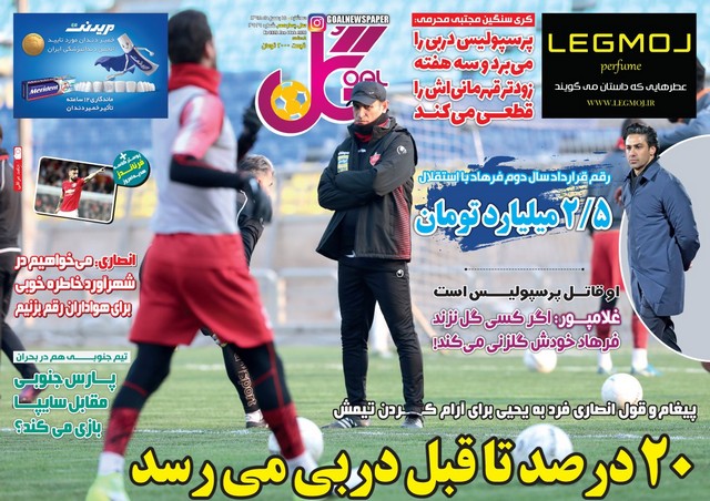 عناوین روزنامه‌های ورزشی 15 بهمن 98