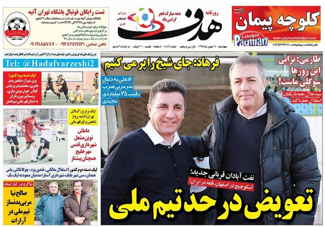 عناوین روزنامه‌های ورزشی 16 بهمن 98