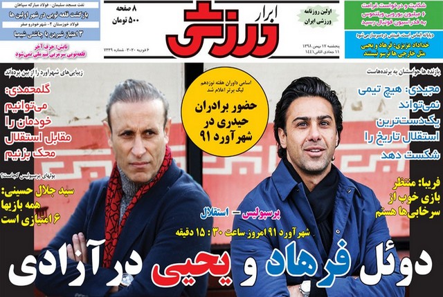 عناوین روزنامه‌های ورزشی 17 بهمن 98