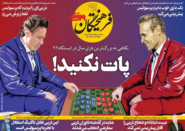 عناوین روزنامه‌های ورزشی 17 بهمن 98