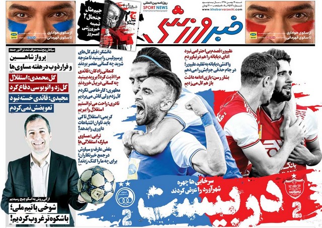 عناوین روزنامه‌های ورزشی 19 بهمن 98