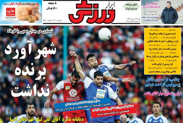 عناوین روزنامه‌های ورزشی 19 بهمن 98