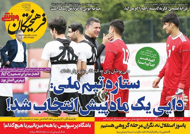 عناوین روزنامه‌های ورزشی دوم بهمن 98